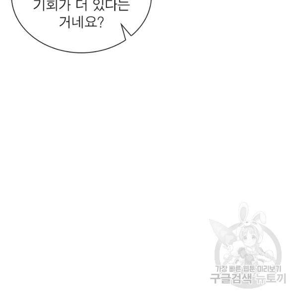 리부트 시스템 79화 21