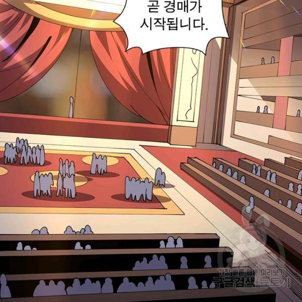 리부트 시스템 79화 23