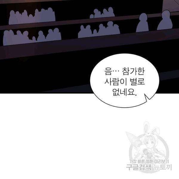 리부트 시스템 79화 24