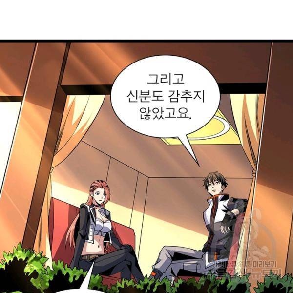 리부트 시스템 79화 25