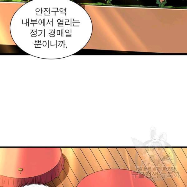 리부트 시스템 79화 26