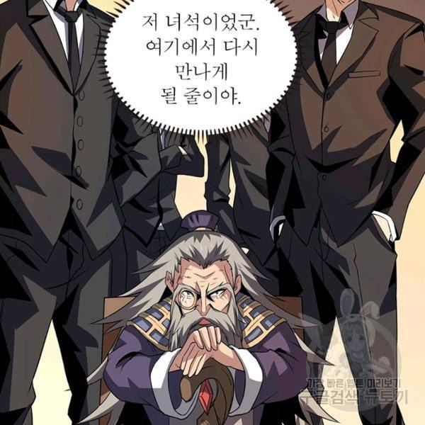 리부트 시스템 79화 29