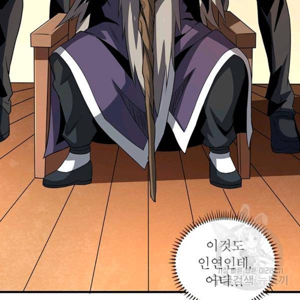 리부트 시스템 79화 30