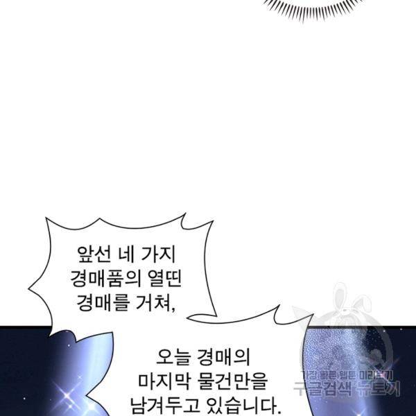 리부트 시스템 79화 31