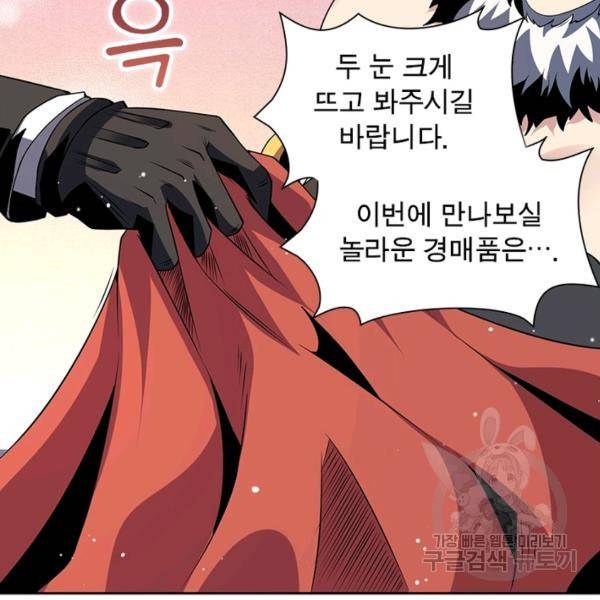 리부트 시스템 79화 34