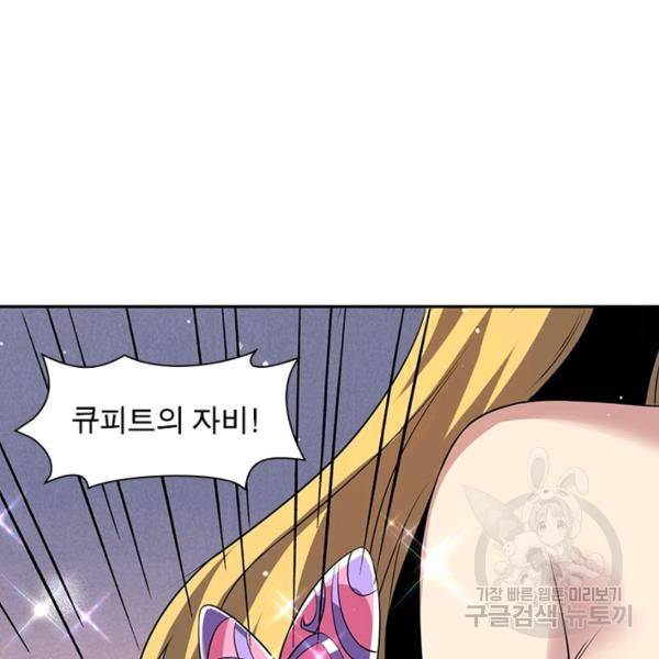 리부트 시스템 79화 35