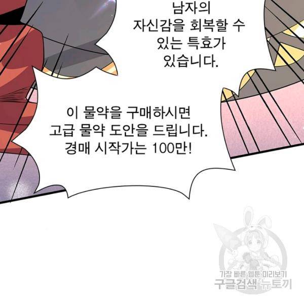 리부트 시스템 79화 37