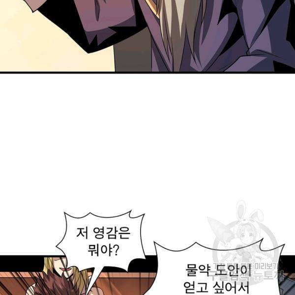 리부트 시스템 79화 39