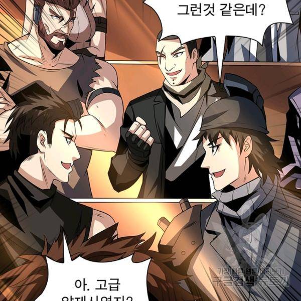 리부트 시스템 79화 40
