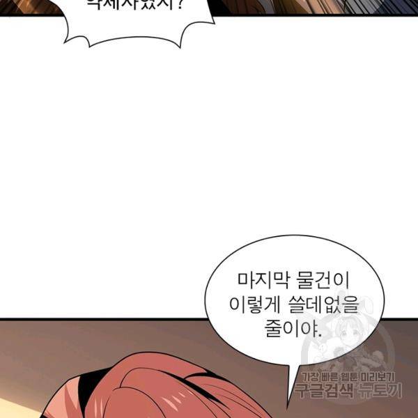 리부트 시스템 79화 41