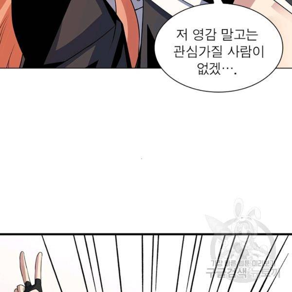 리부트 시스템 79화 43