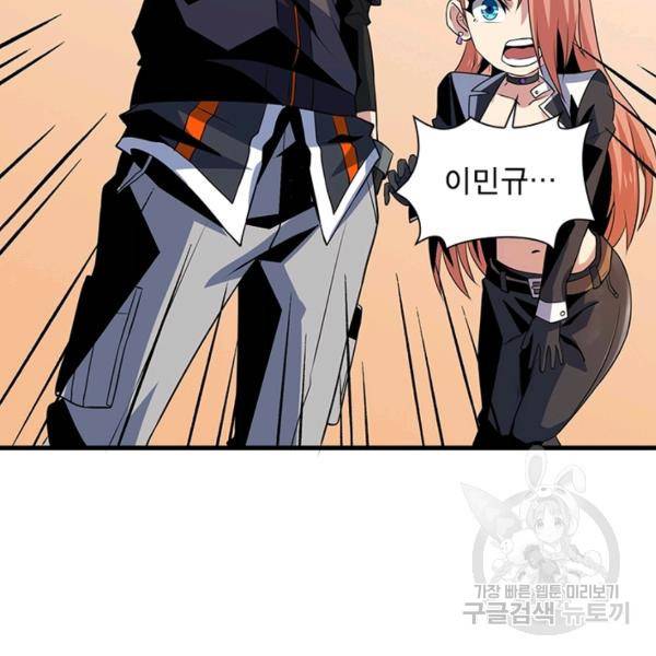 리부트 시스템 79화 45