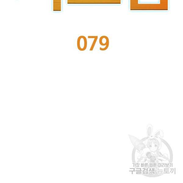 리부트 시스템 79화 47