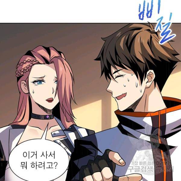 리부트 시스템 79화 50