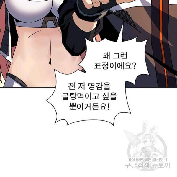 리부트 시스템 79화 51