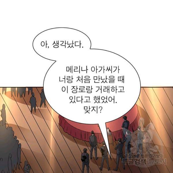 리부트 시스템 79화 52