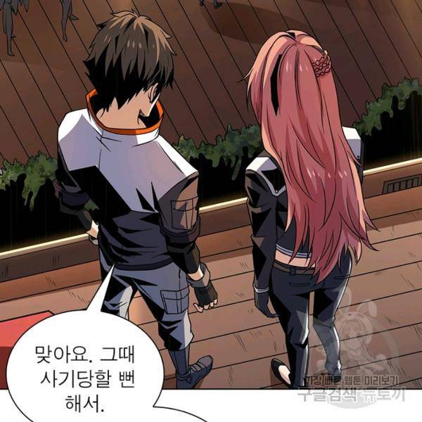 리부트 시스템 79화 53