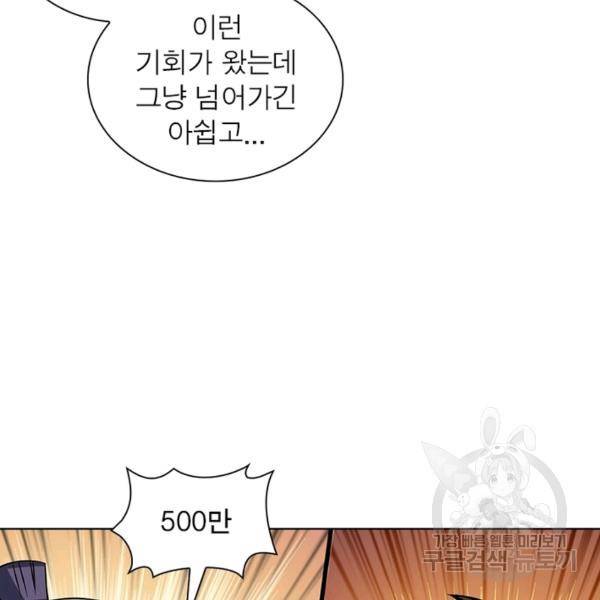 리부트 시스템 79화 54