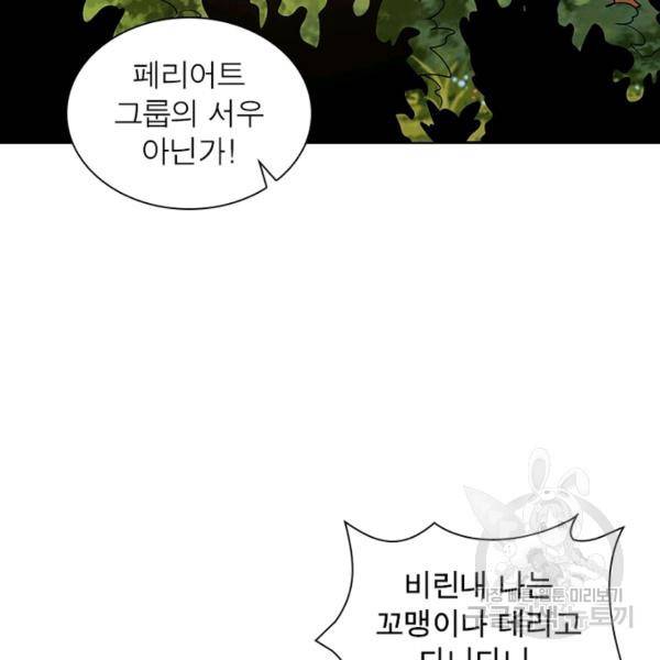 리부트 시스템 79화 61