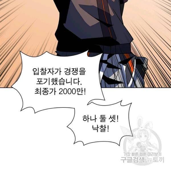 리부트 시스템 79화 67
