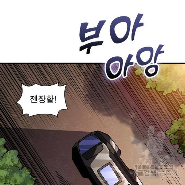 리부트 시스템 79화 74