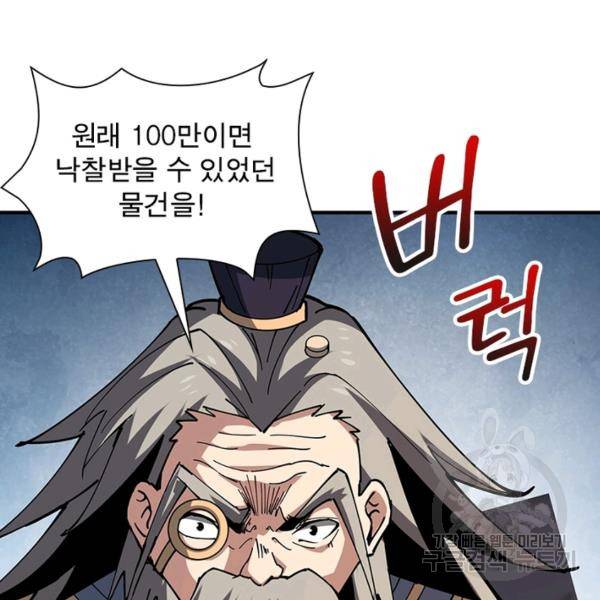 리부트 시스템 79화 76