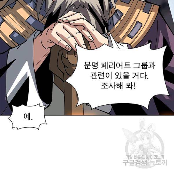 리부트 시스템 79화 77