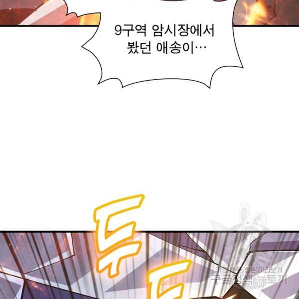 리부트 시스템 79화 83
