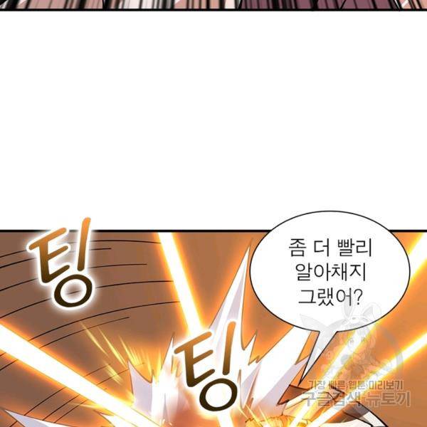 리부트 시스템 79화 86