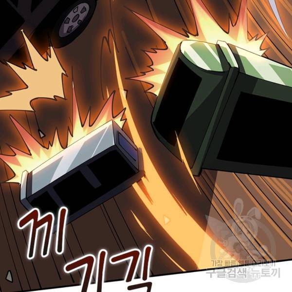 리부트 시스템 79화 88