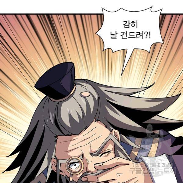 리부트 시스템 79화 93