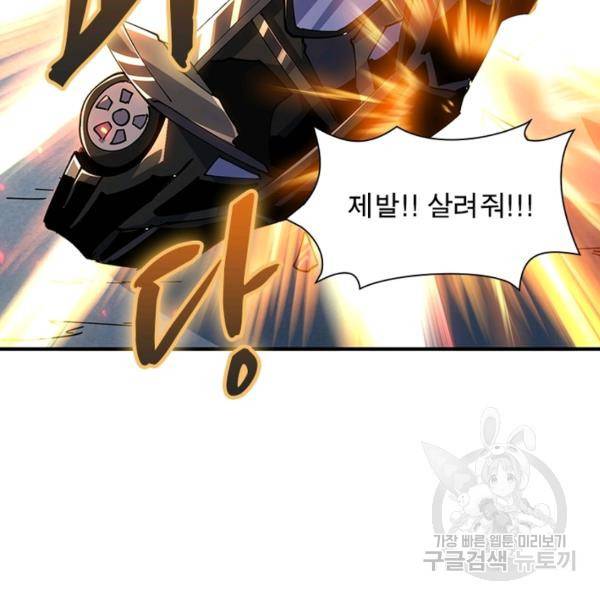 리부트 시스템 79화 104