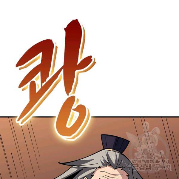 리부트 시스템 79화 105