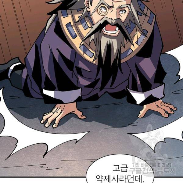 리부트 시스템 79화 106