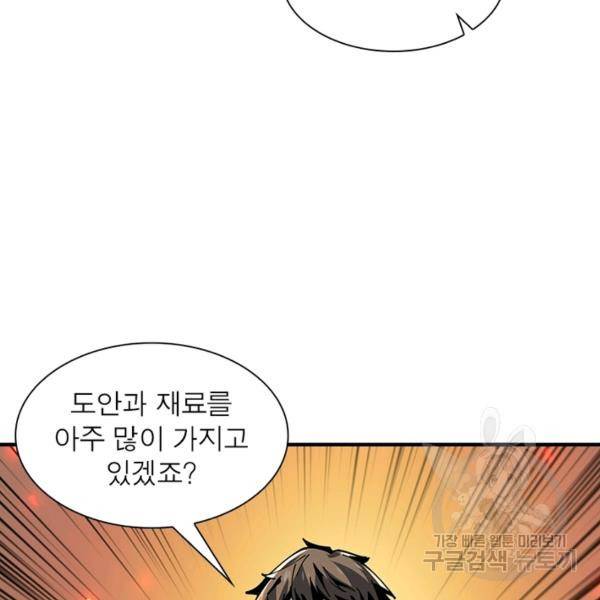 리부트 시스템 79화 107