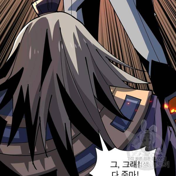 리부트 시스템 79화 109