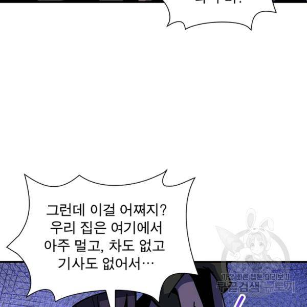 리부트 시스템 79화 110