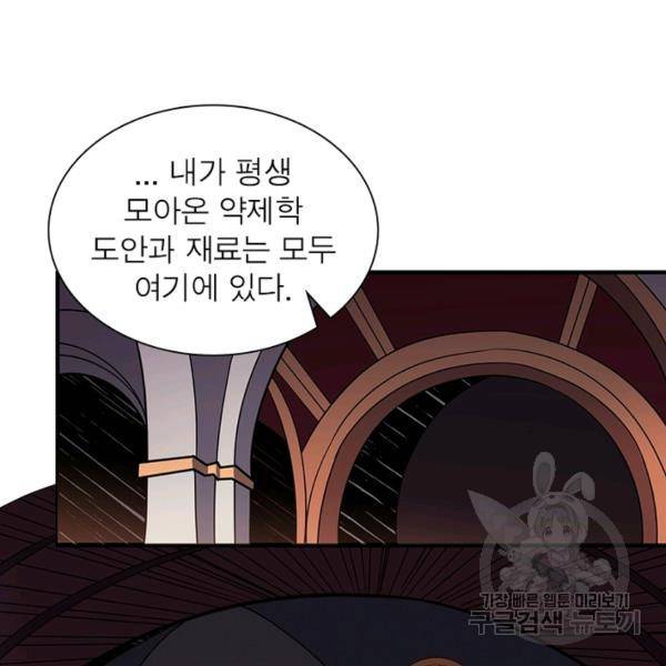 리부트 시스템 79화 116