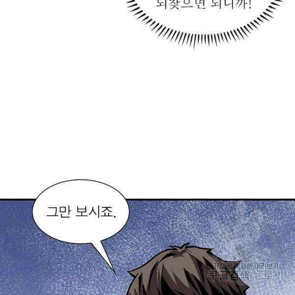 리부트 시스템 79화 121