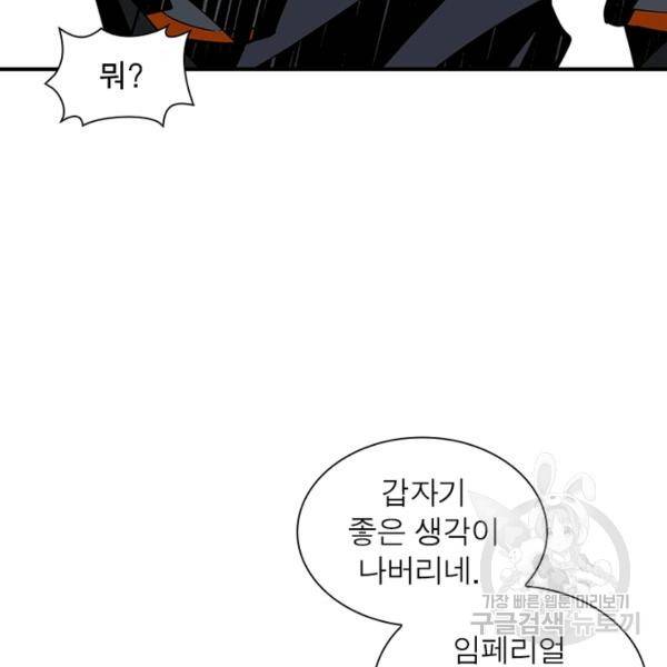 리부트 시스템 79화 123