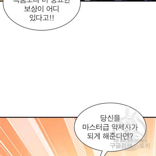 리부트 시스템 79화 130