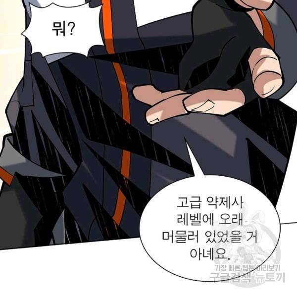 리부트 시스템 79화 132