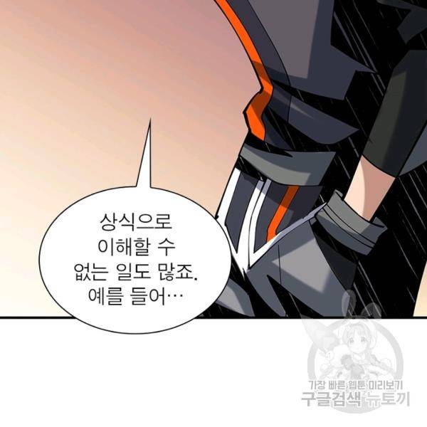 리부트 시스템 79화 138