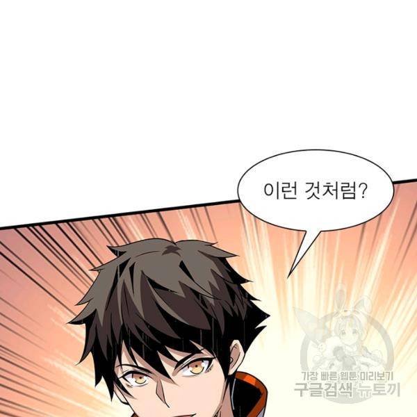 리부트 시스템 79화 139