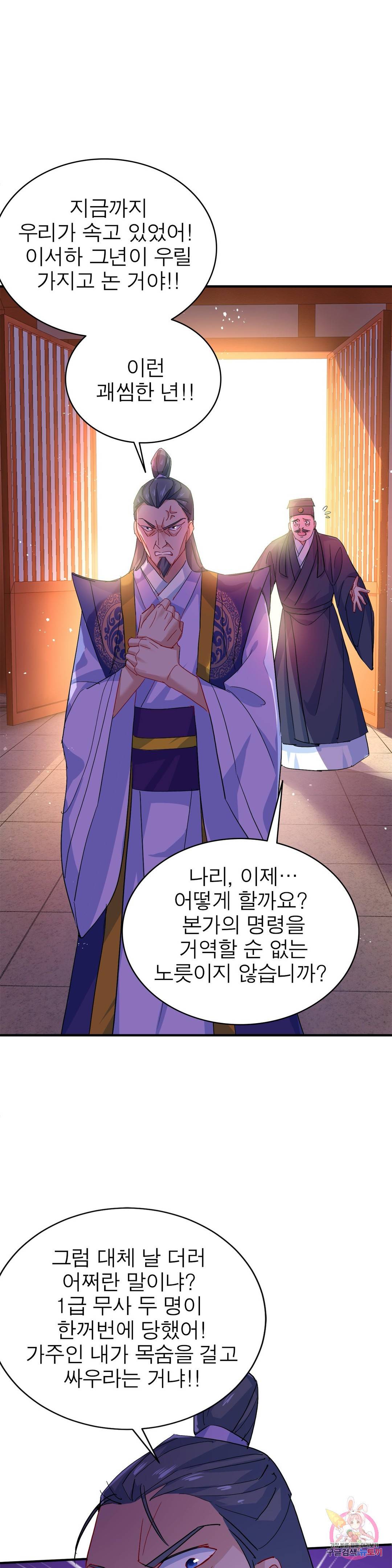 원래 악녀가 체질 8화 2