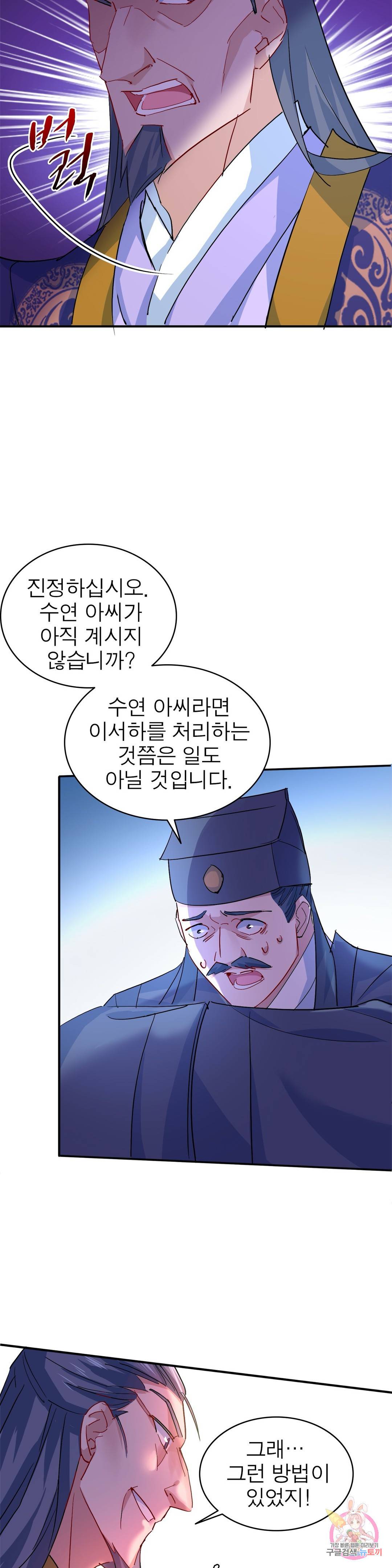 원래 악녀가 체질 8화 3