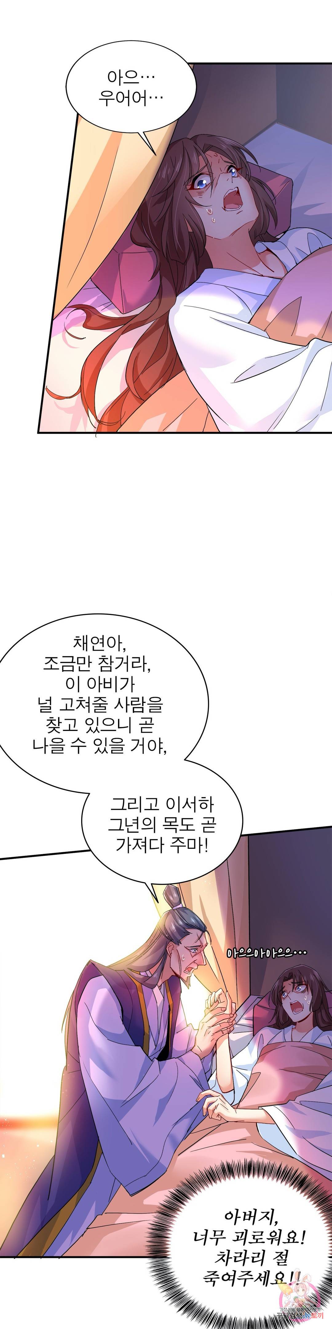 원래 악녀가 체질 8화 6