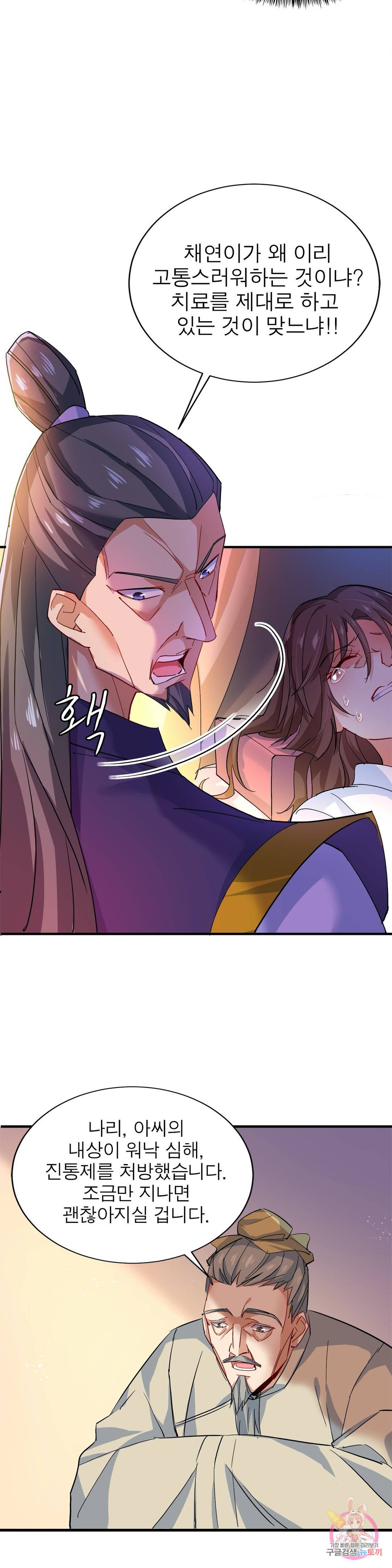 원래 악녀가 체질 8화 7