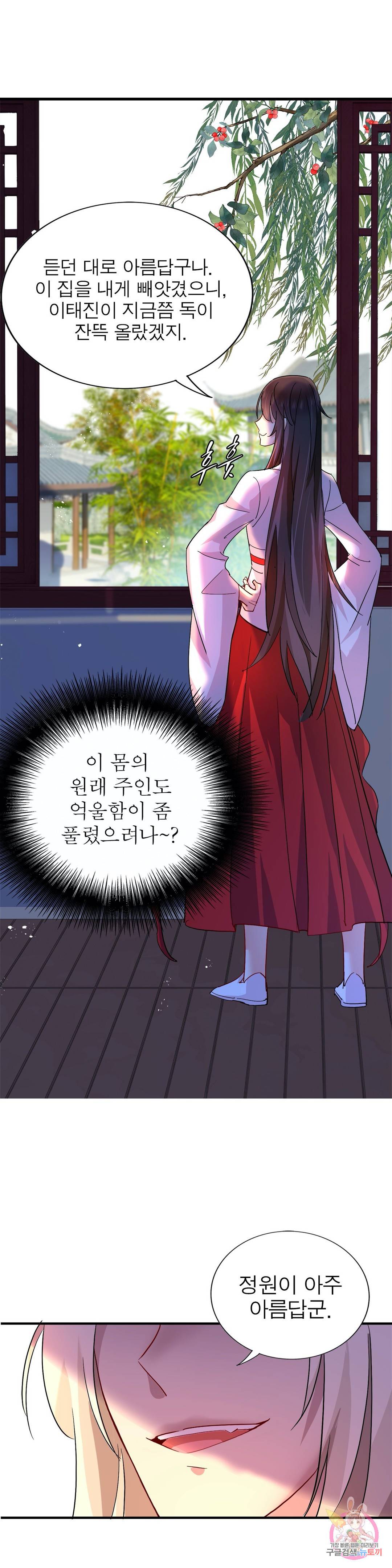 원래 악녀가 체질 8화 10