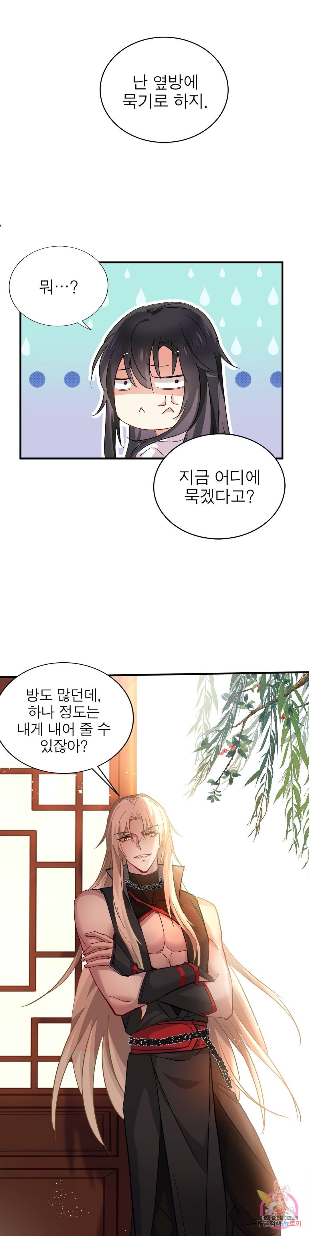 원래 악녀가 체질 8화 11